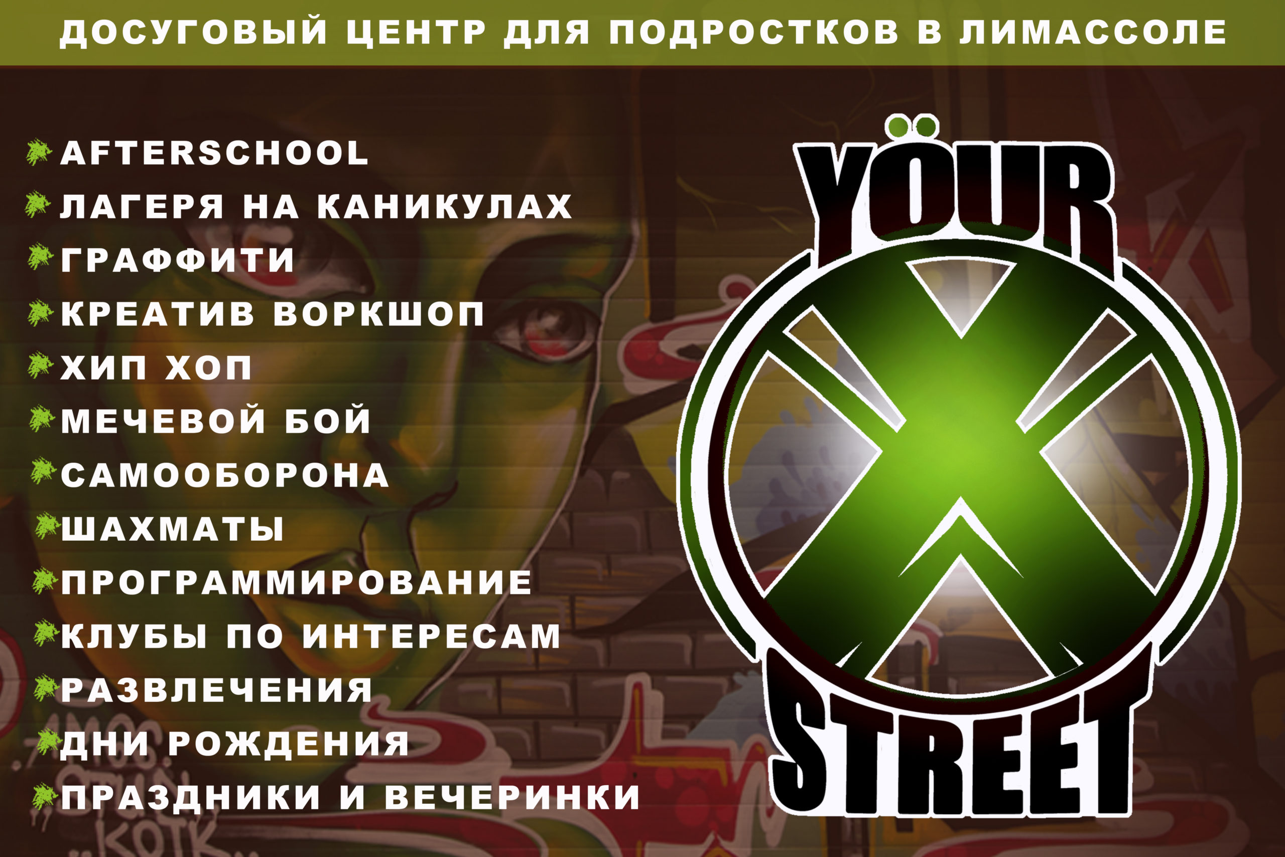 Досуговый центр для подростков YourХstreet — Cyprus Moms